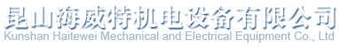 昆山海威特機(jī)電設(shè)備有限公司_數(shù)控火焰切割機(jī)|數(shù)控等離子切割機(jī)|便攜式數(shù)控切割機(jī)|直條切割機(jī)|臺式切割機(jī)|激光切割機(jī)|氣保焊機(jī)|伸臂式埋弧焊機(jī)|龍門埋弧焊機(jī)|自動氬弧焊機(jī)|機(jī)器人焊接專機(jī)